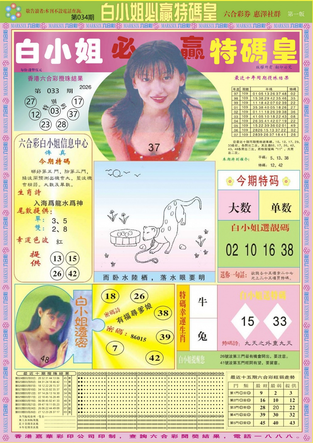 034期白小姐必赢A[图]