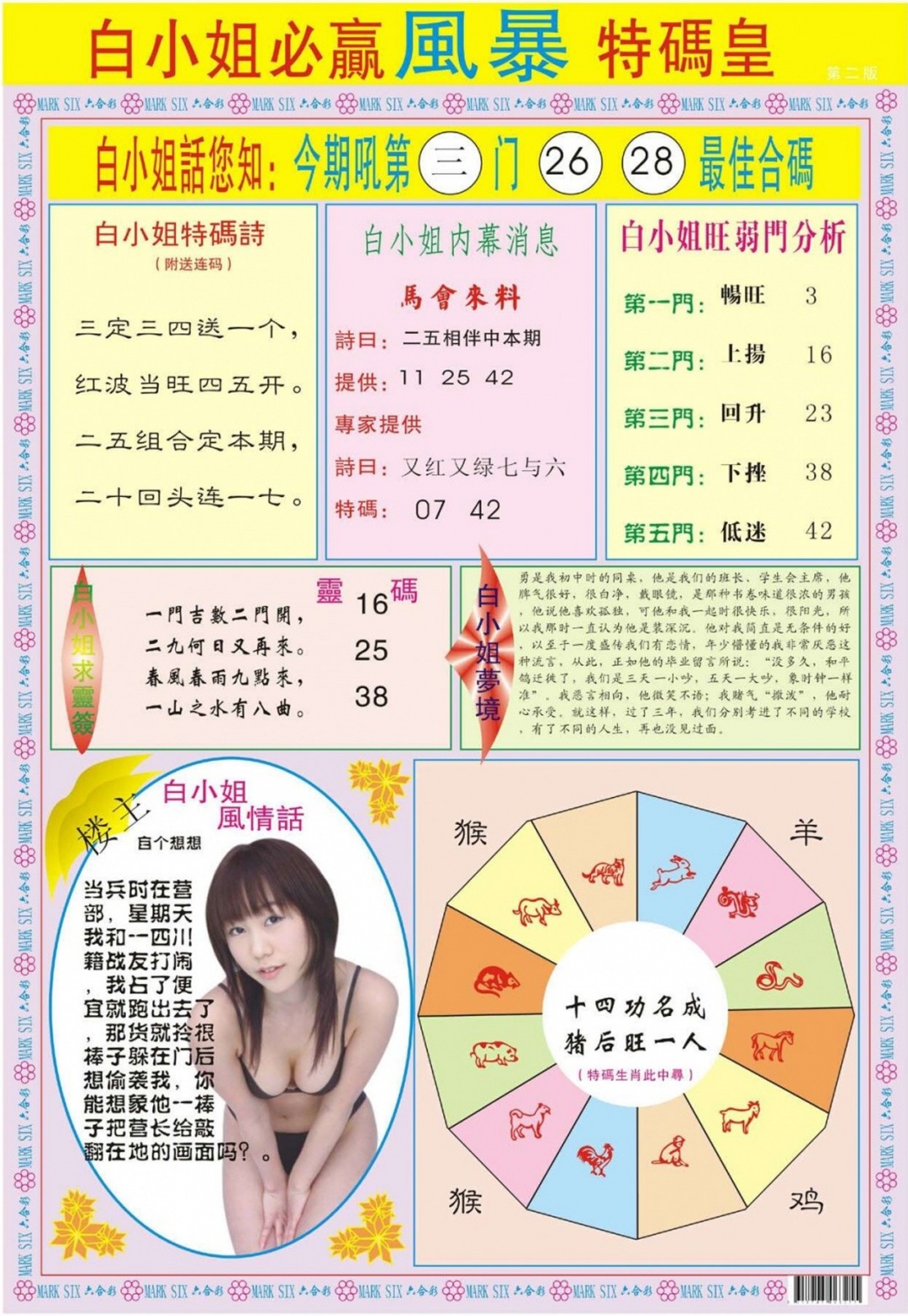 034期白小姐必赢B[图]