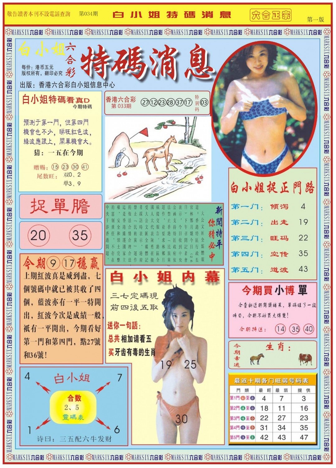 034期白小姐特码消息A[图]