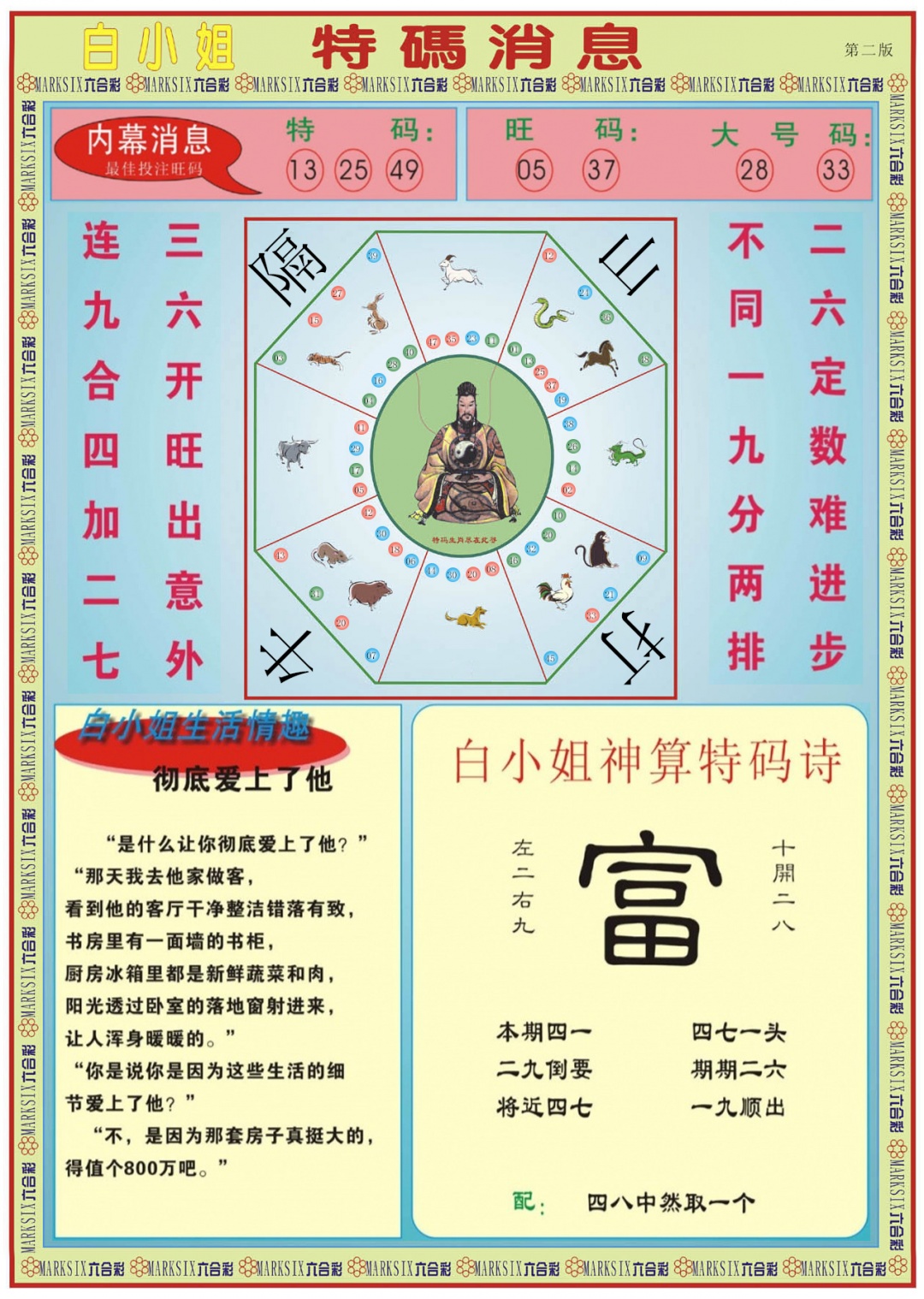 034期白小姐特码消息B[图]