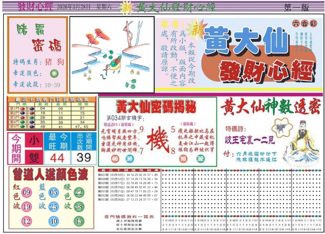 034期发财心经A[图]