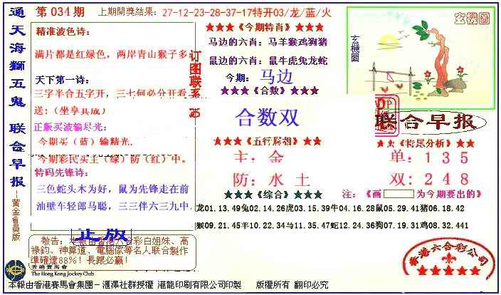 034期新联合早报[图]