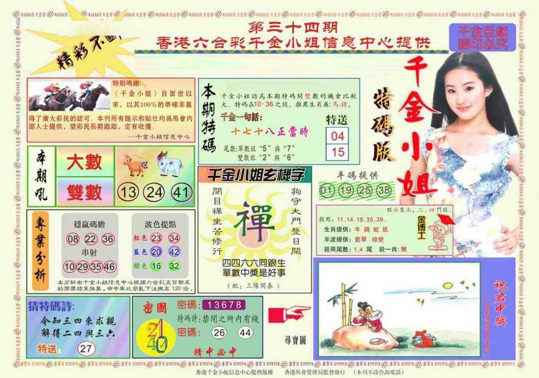 034期千金小姐A版[图]