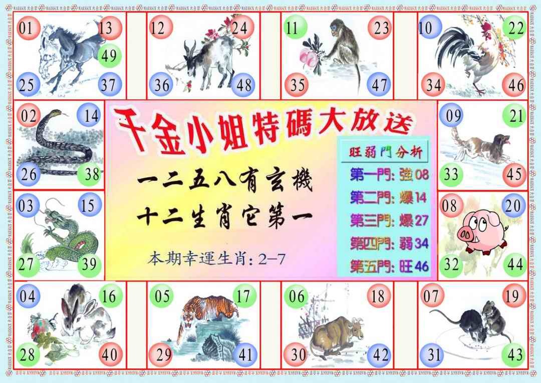 034期千金小姐B版[图]