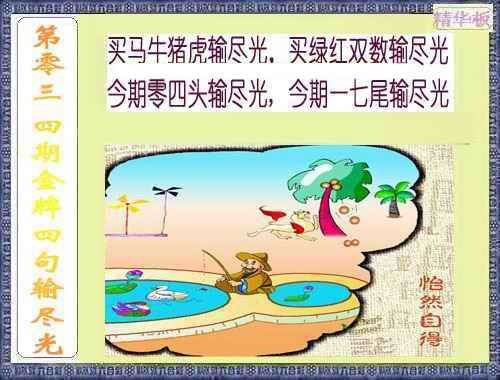 034期金牌四句输尽光[图]