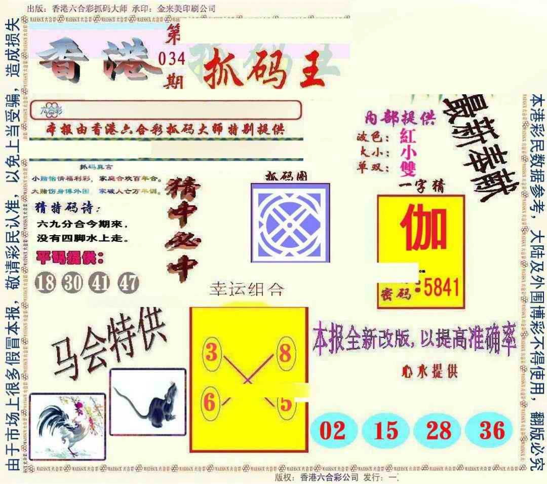 034期新抓码王[图]