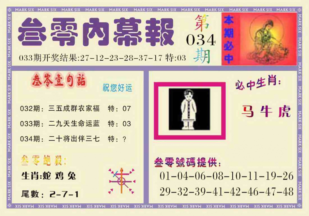 034期叁零内幕报[图]