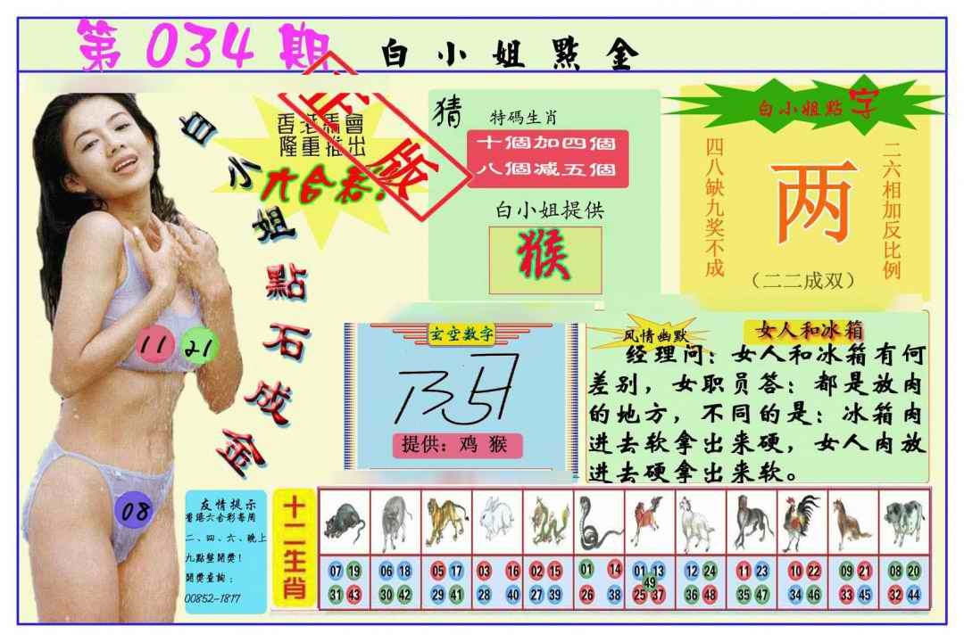 034期白小姐点金[图]