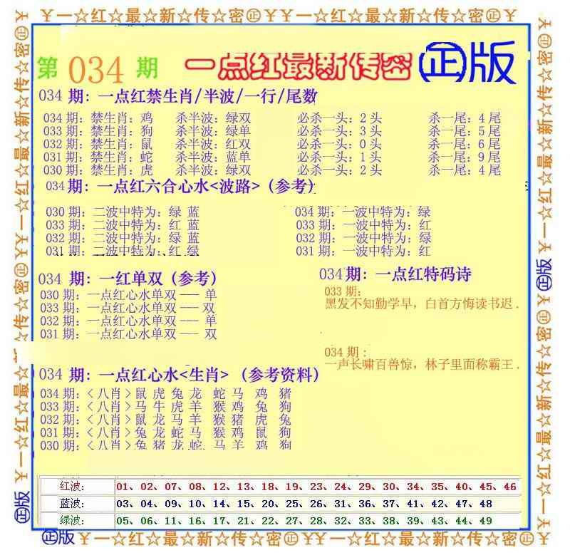 034期一点红最新传密[图]