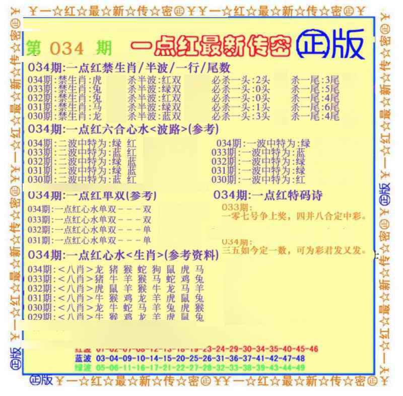 034期一点红最新传密(另)[图]
