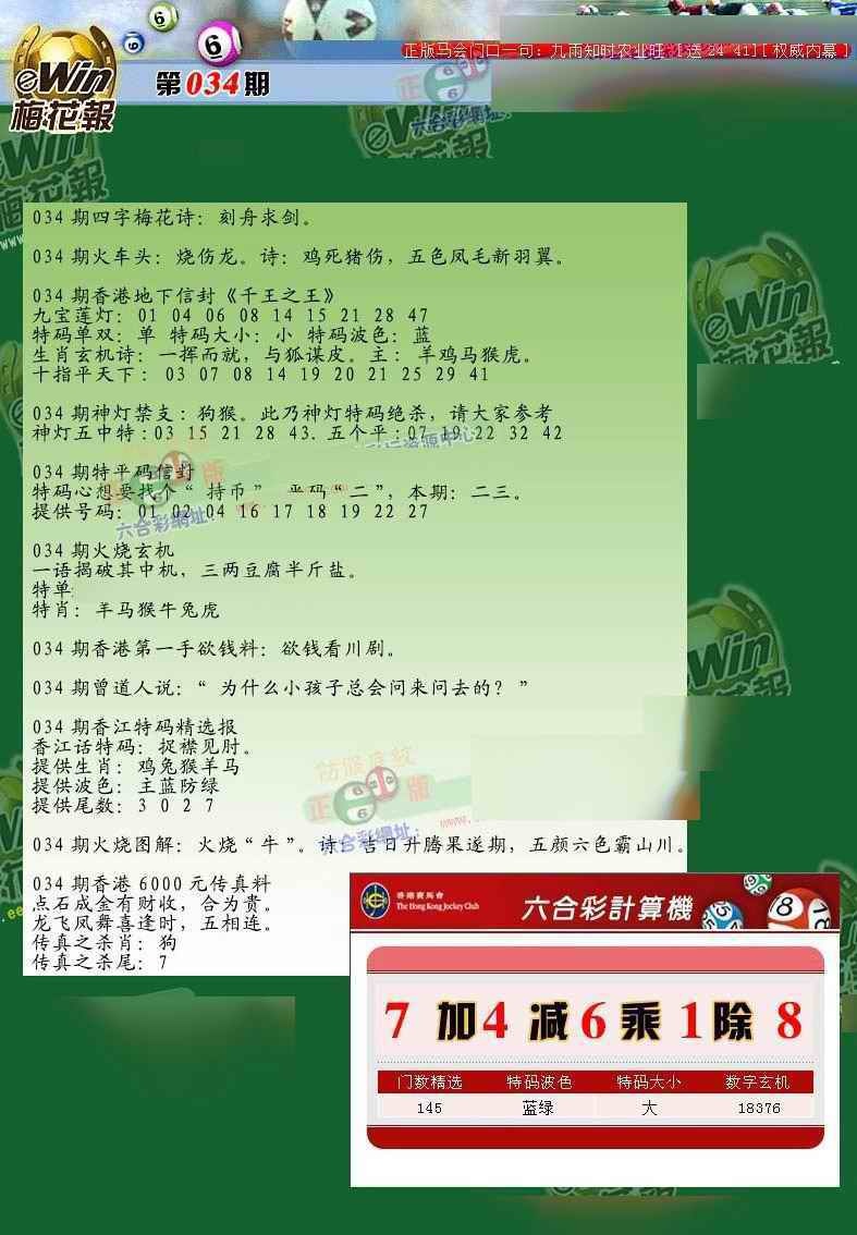 034期梅花报[图]