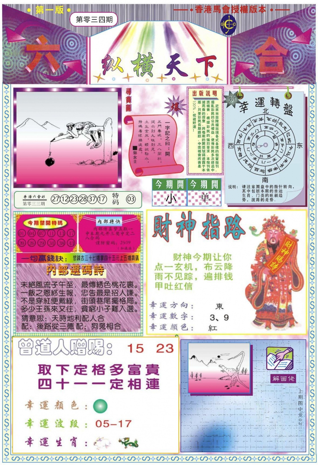 034期纵横天下A[图]