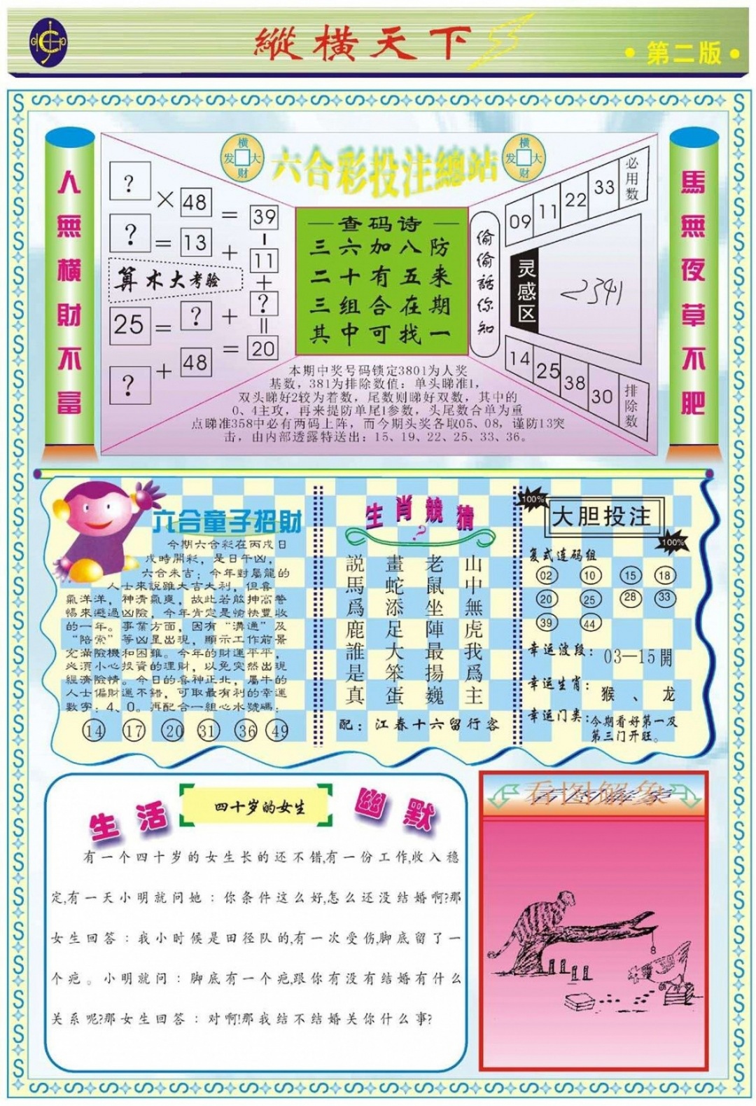 034期纵横天下B[图]