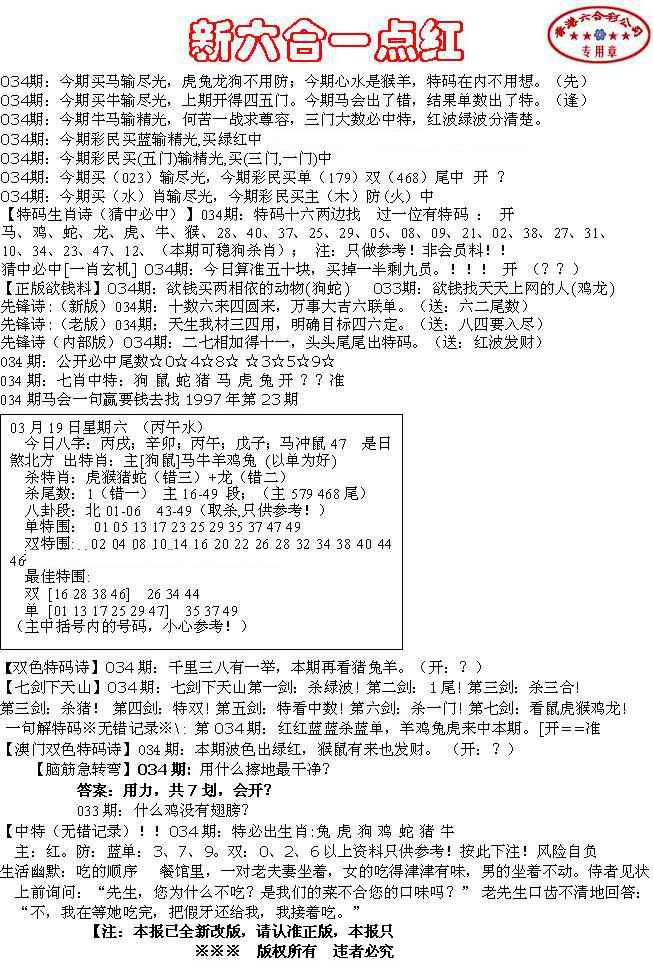 034期六合一点红A[图]