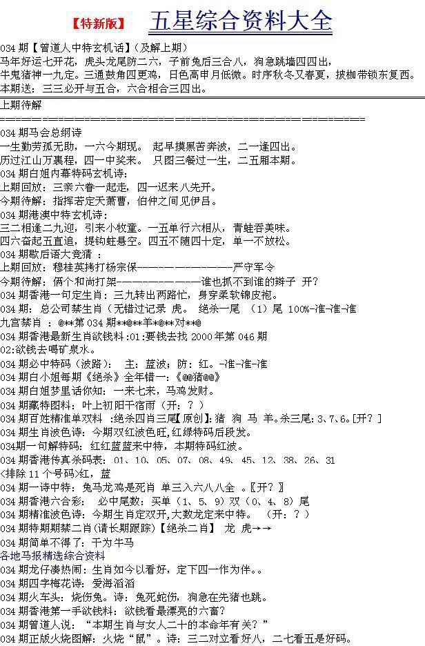 034期五星报A[图]