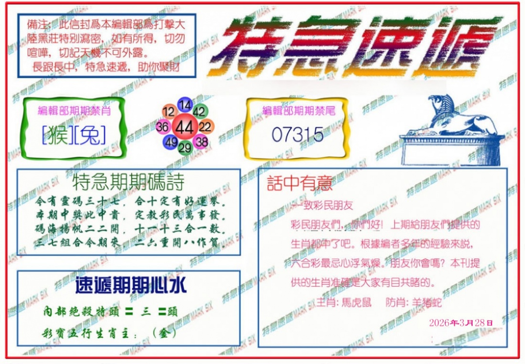 034期特急速递[图]
