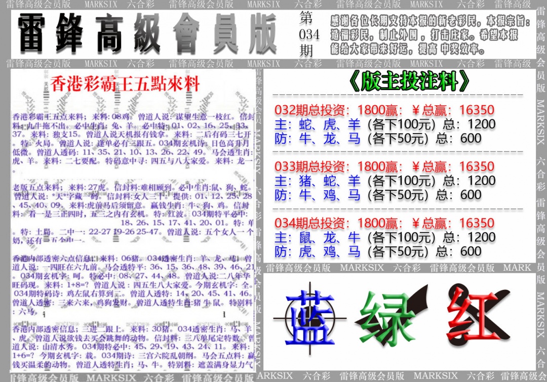 034期(假)雷锋高级会员版[图]