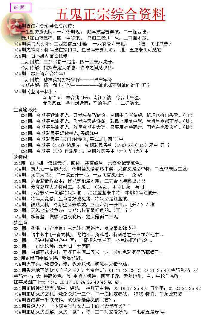 034期五鬼正宗会员综合资料A[图]