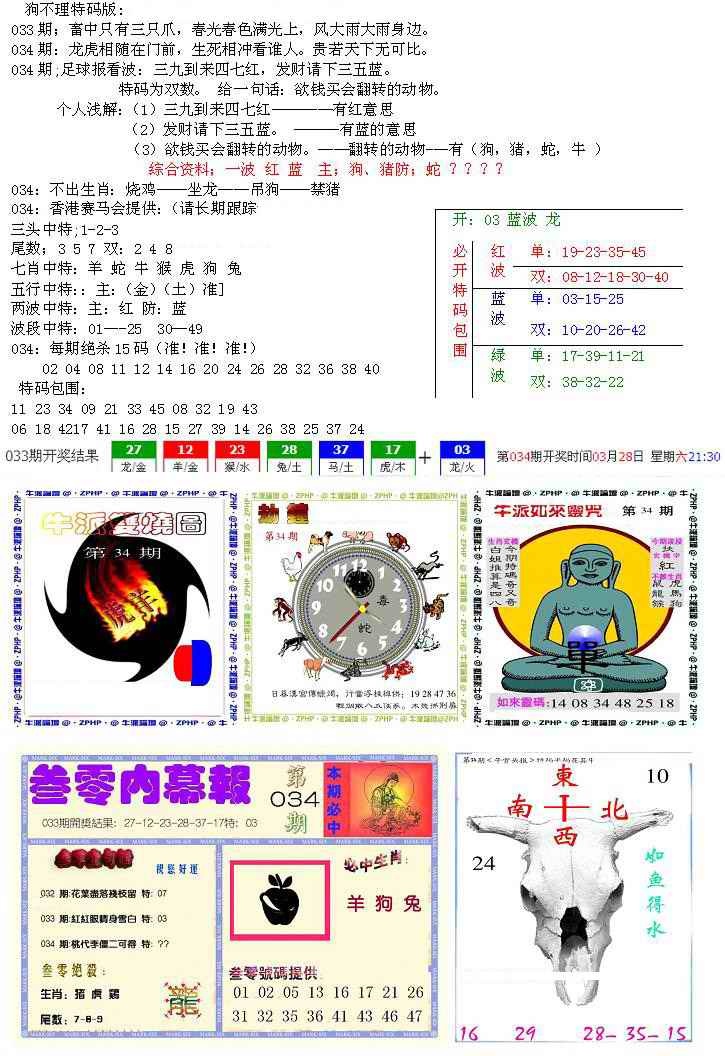 034期五鬼正宗会员综合资料B[图]
