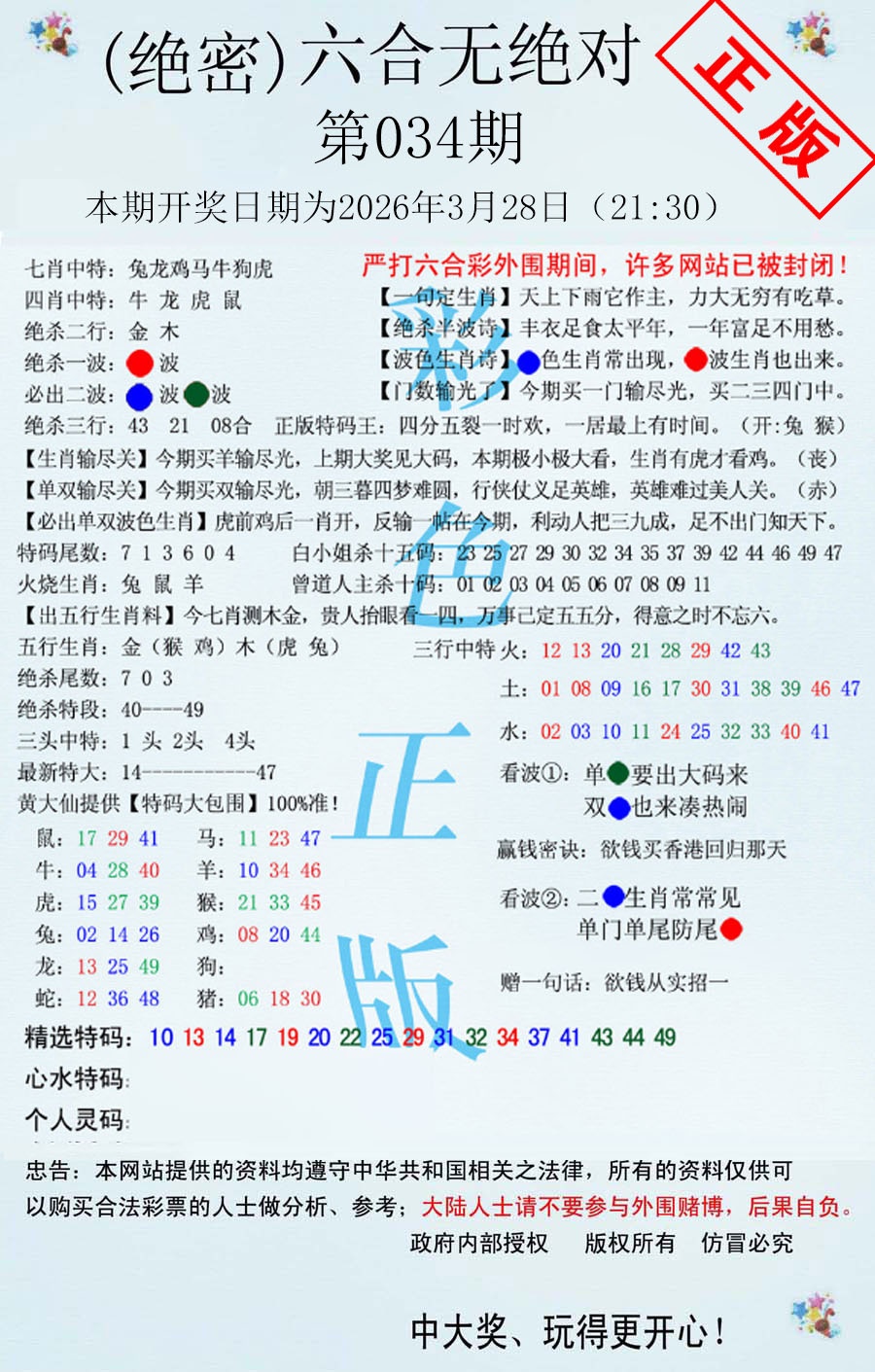 034期六合无绝对[图]