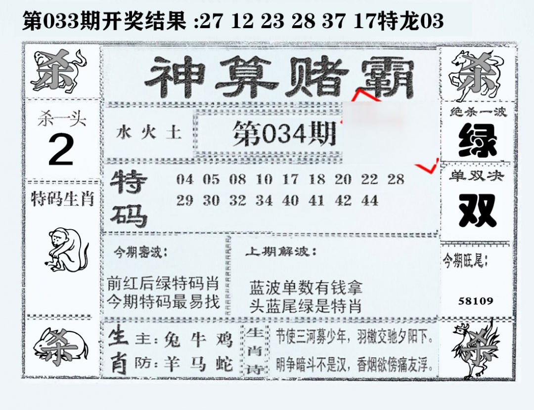 034期神算赌霸[图]