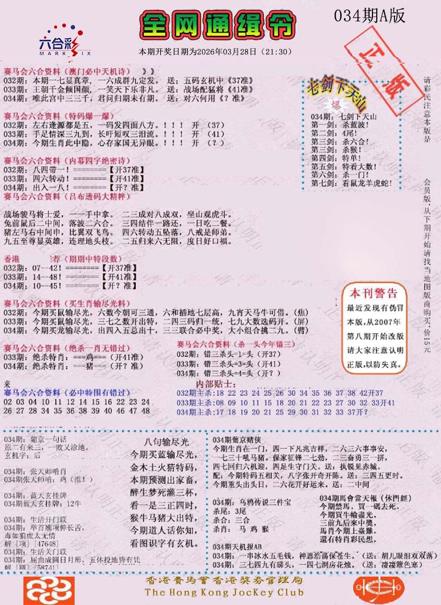 034期通缉令-1（老版）[图]