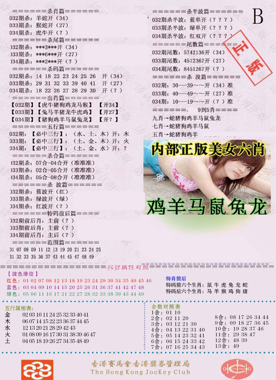 034期通缉令-2（老版）[图]