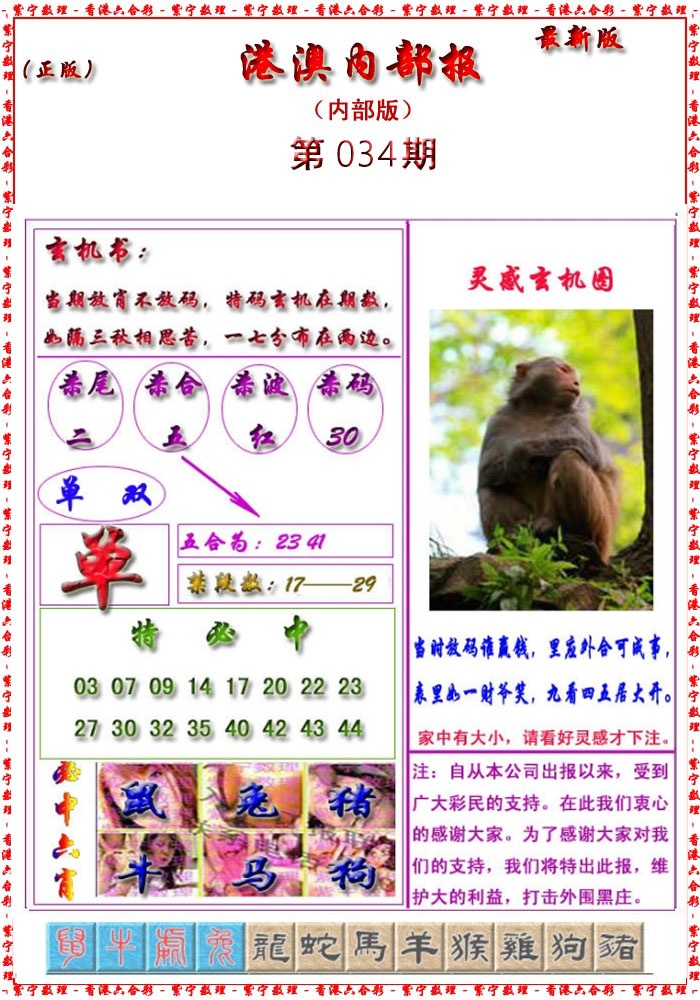 034期港澳报[图]