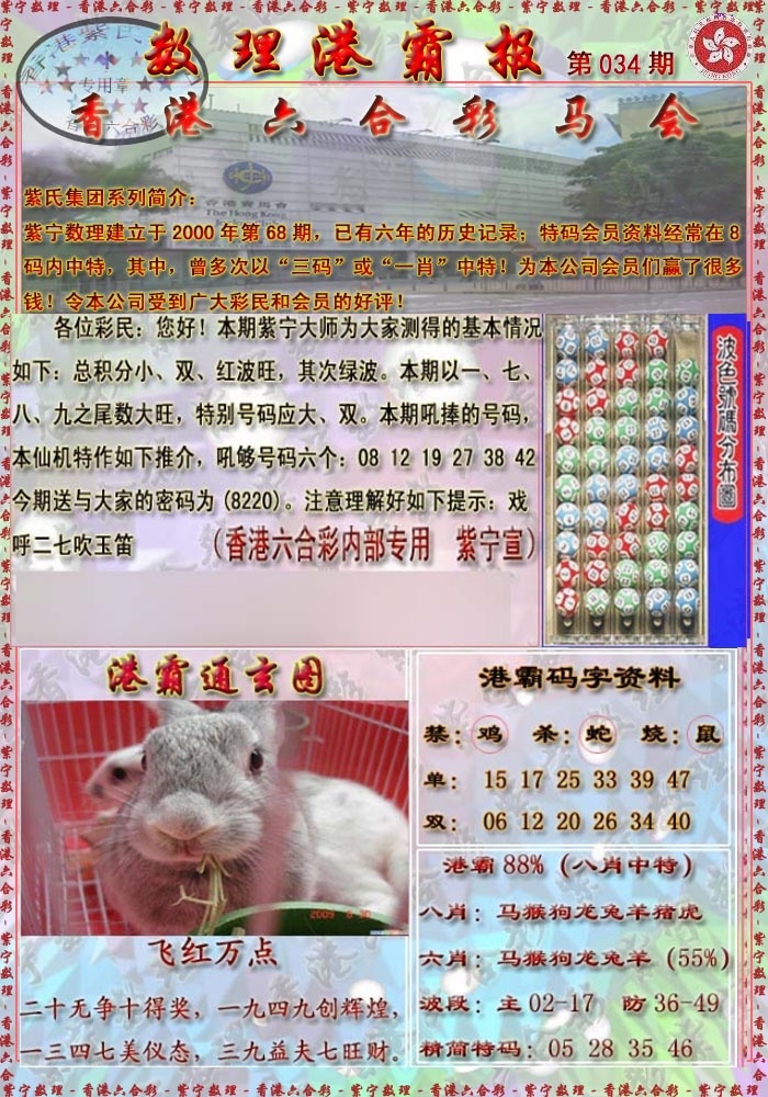 034期港霸报[图]