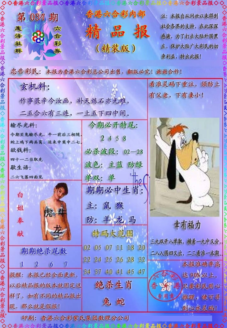 034期精品报[图]