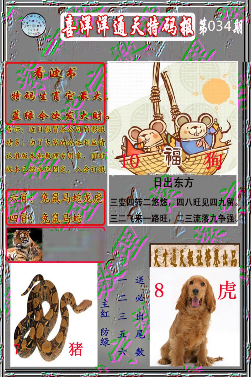 034期洋通报[图]