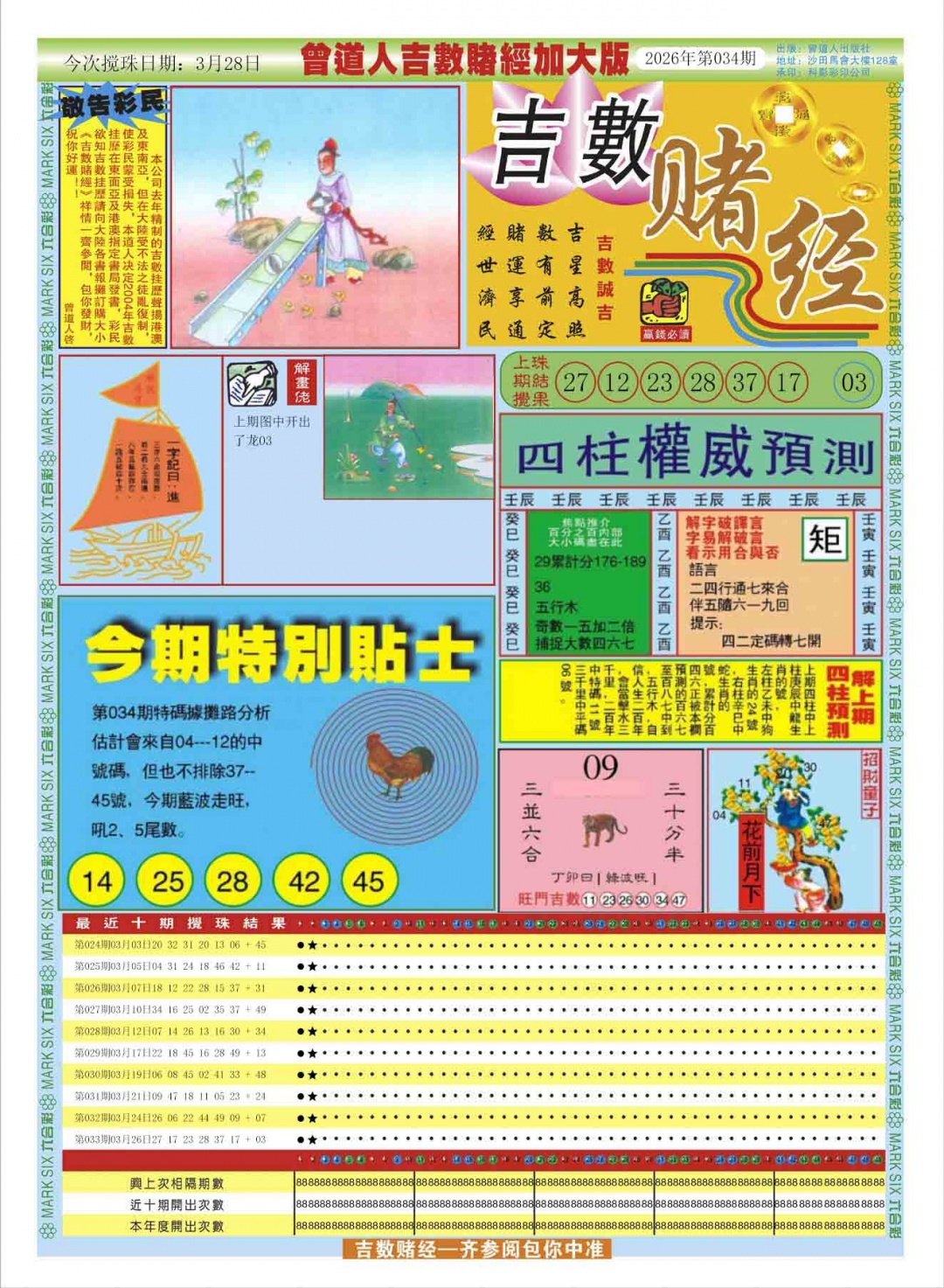 034期曾道人吉数赌经A加大版[图]